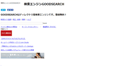 Desktop Screenshot of goodsearch.jp
