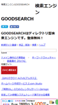 Mobile Screenshot of goodsearch.jp