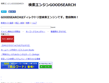 Tablet Screenshot of goodsearch.jp