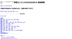 Desktop Screenshot of local.goodsearch.jp