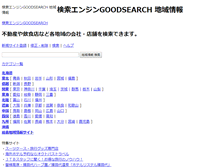 Tablet Screenshot of local.goodsearch.jp